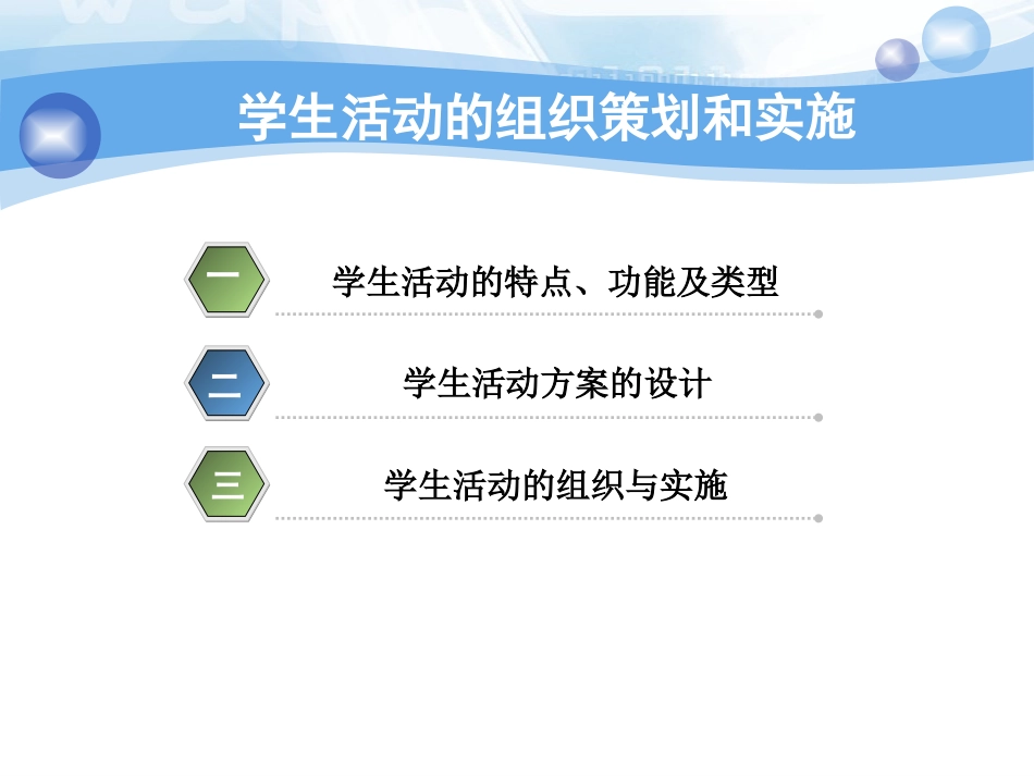 学生活动安排、策划[共23页]_第2页