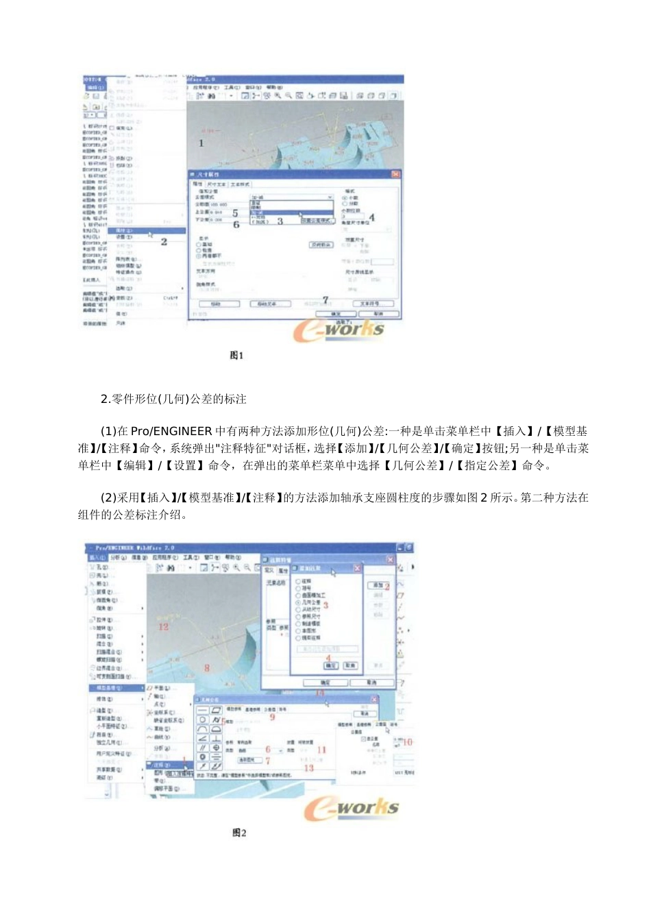 在ProENGINEER环境下3D公差的实现_第2页