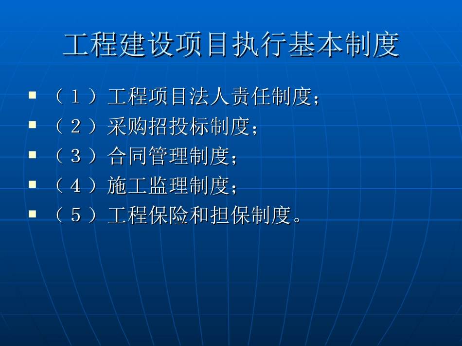 招投标各阶段操作要点全[共74页]_第3页