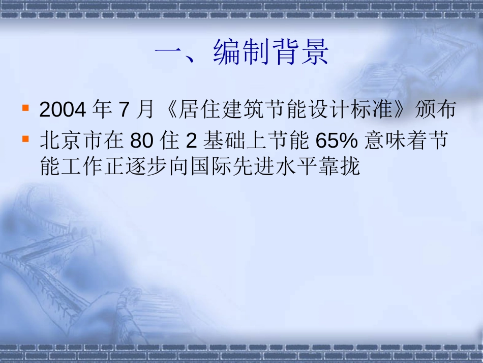 建筑节能工程施工验收规程解析[共69页]_第2页