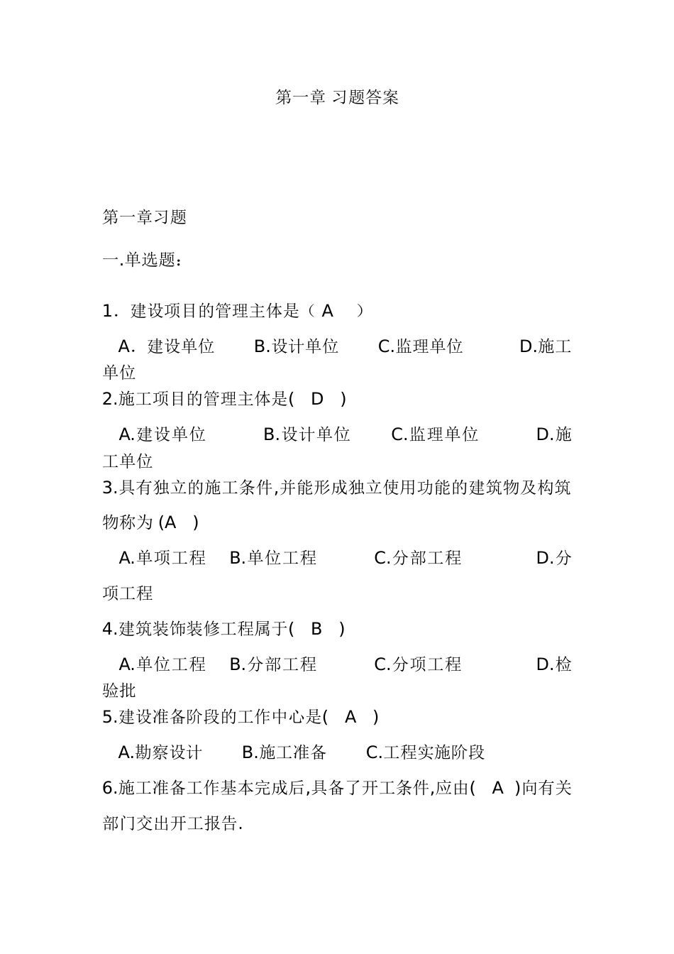 施工组织习题[共29页]_第1页