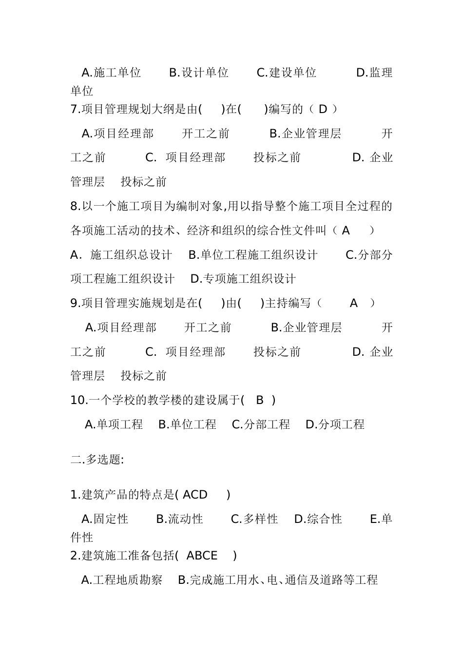 施工组织习题[共29页]_第2页