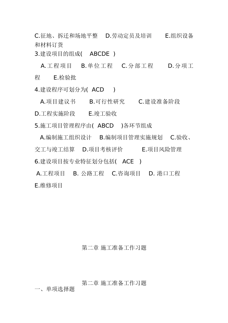 施工组织习题[共29页]_第3页