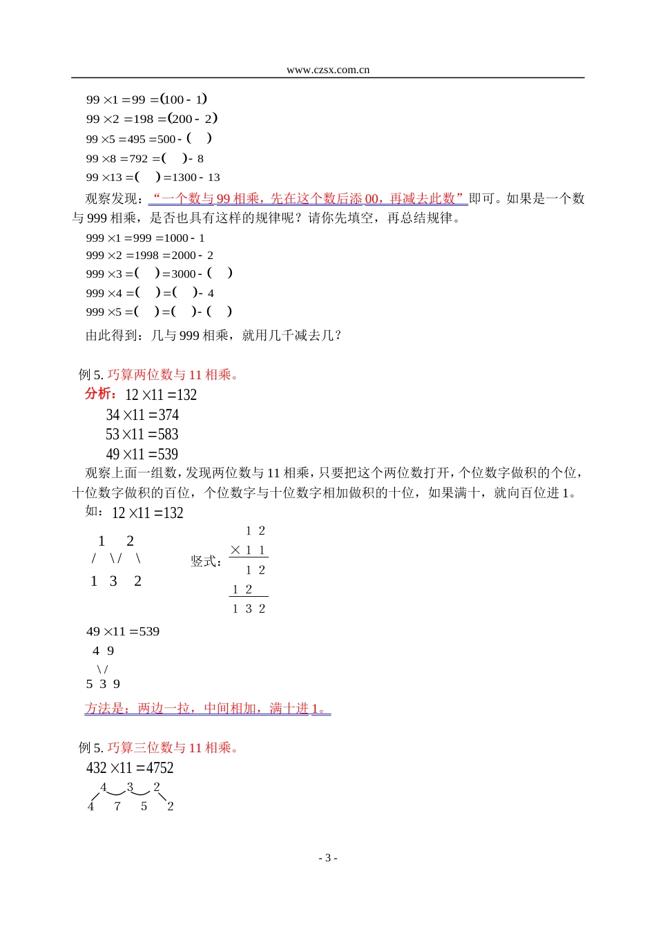 小学数学奥林匹克辅导及练习乘法中的巧算含答案_第3页