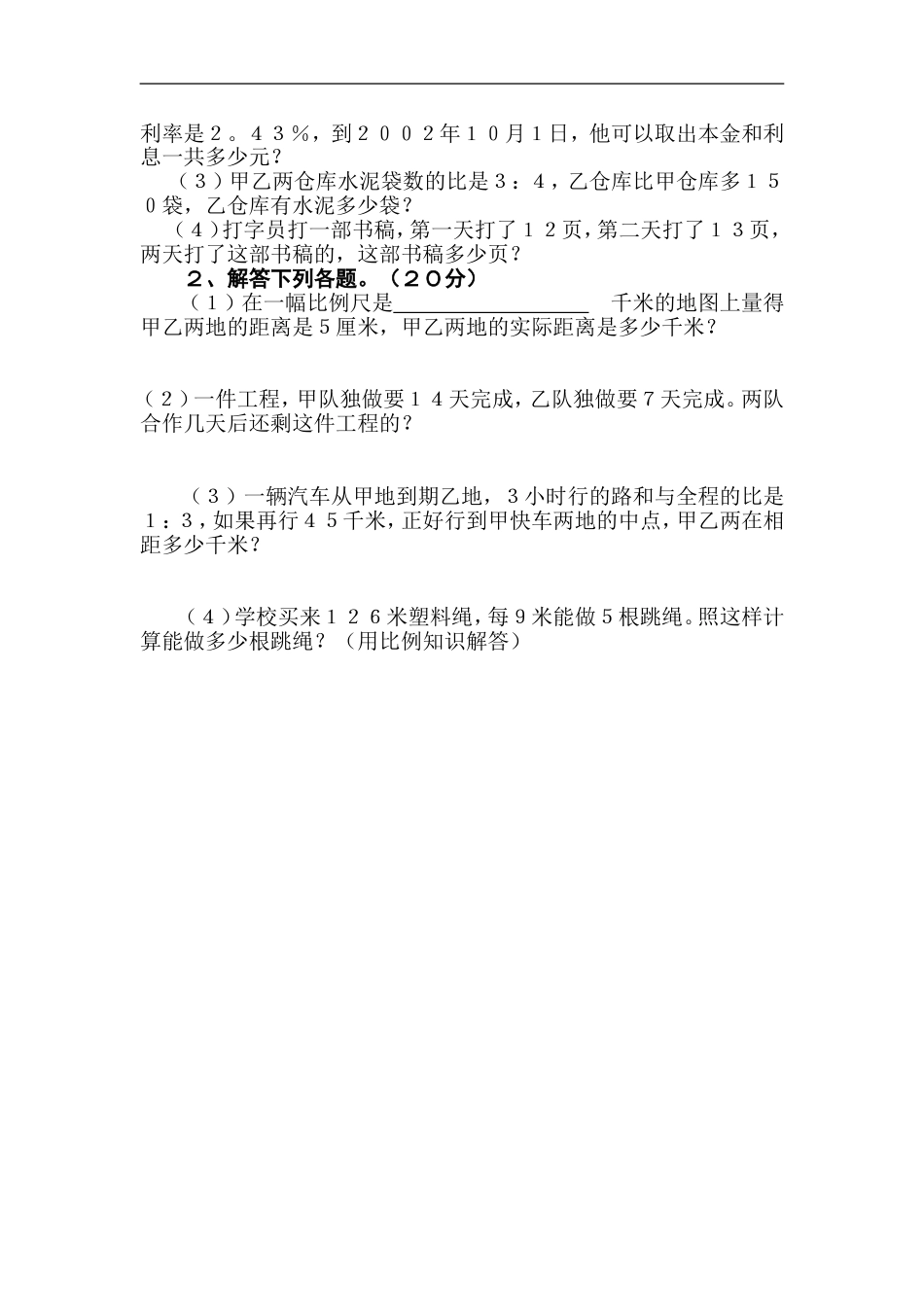 小学数学毕业测试题39[共4页]_第3页