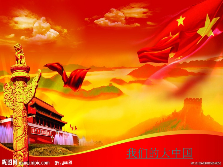 七年级地理上册 第三章 第一节 中国的地势与地形课件3 中图版_第2页