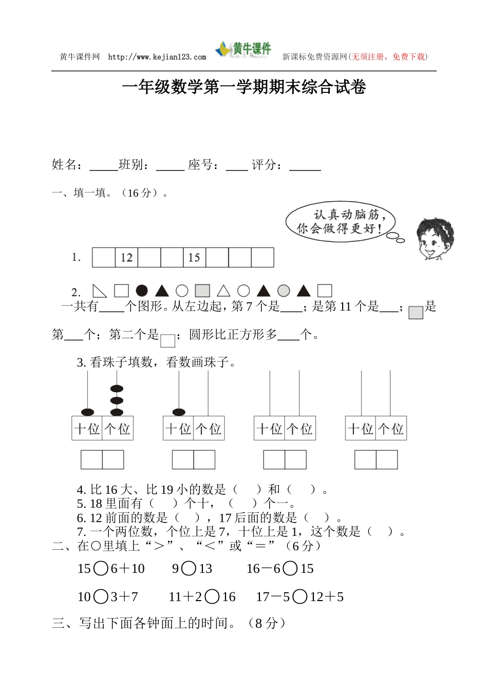 一年级数学上册期末综合练习[共5页]_第1页