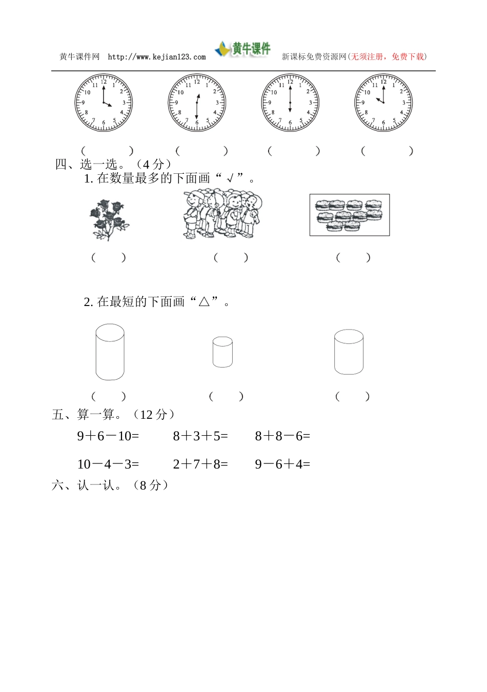 一年级数学上册期末综合练习[共5页]_第2页