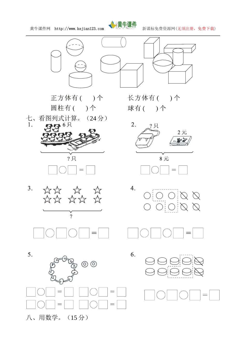 一年级数学上册期末综合练习[共5页]_第3页