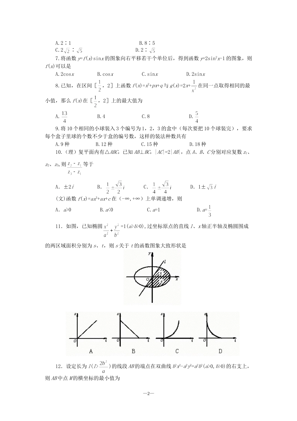 太原市高三数学综合检测试题（四）[共4页]_第2页