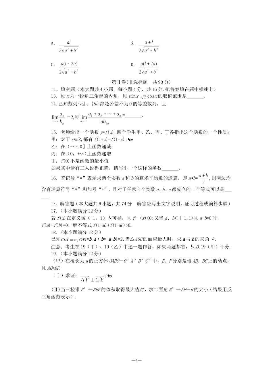 太原市高三数学综合检测试题（四）[共4页]_第3页