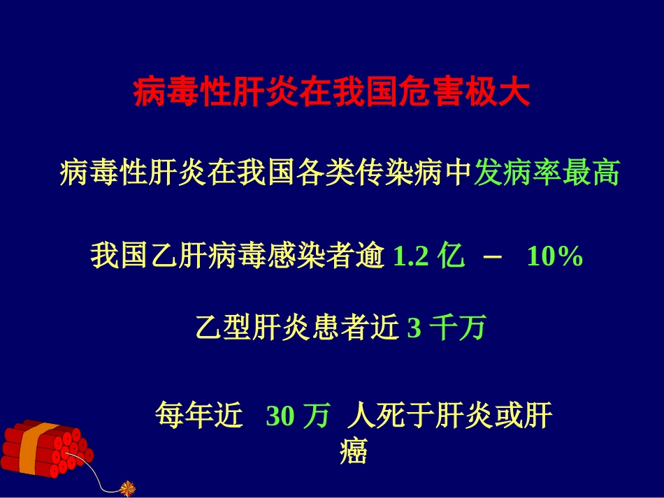 感染医学：病毒性肝炎总_第2页