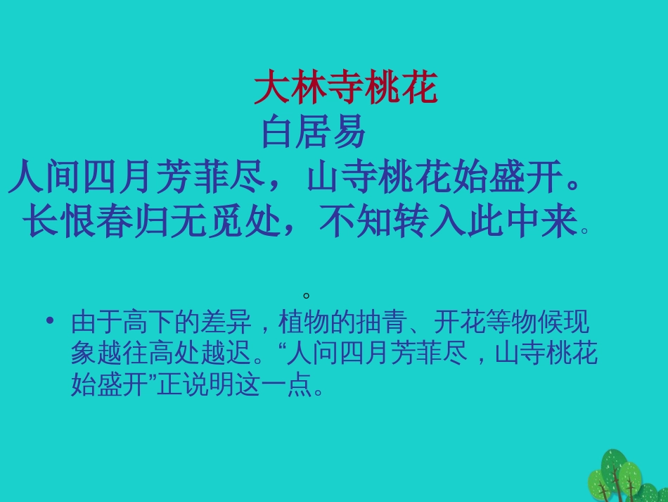 八年级语文上册 4.16《大自然的语言》课件 新人教版_第1页