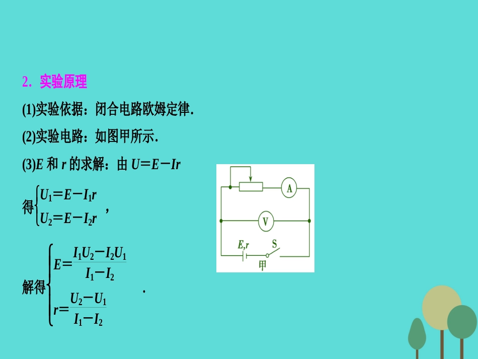 优化探究（新课标）2017届高三物理一轮复习 第7章 恒定电流 实验9 测定电源的电动势和内阻课件_第3页