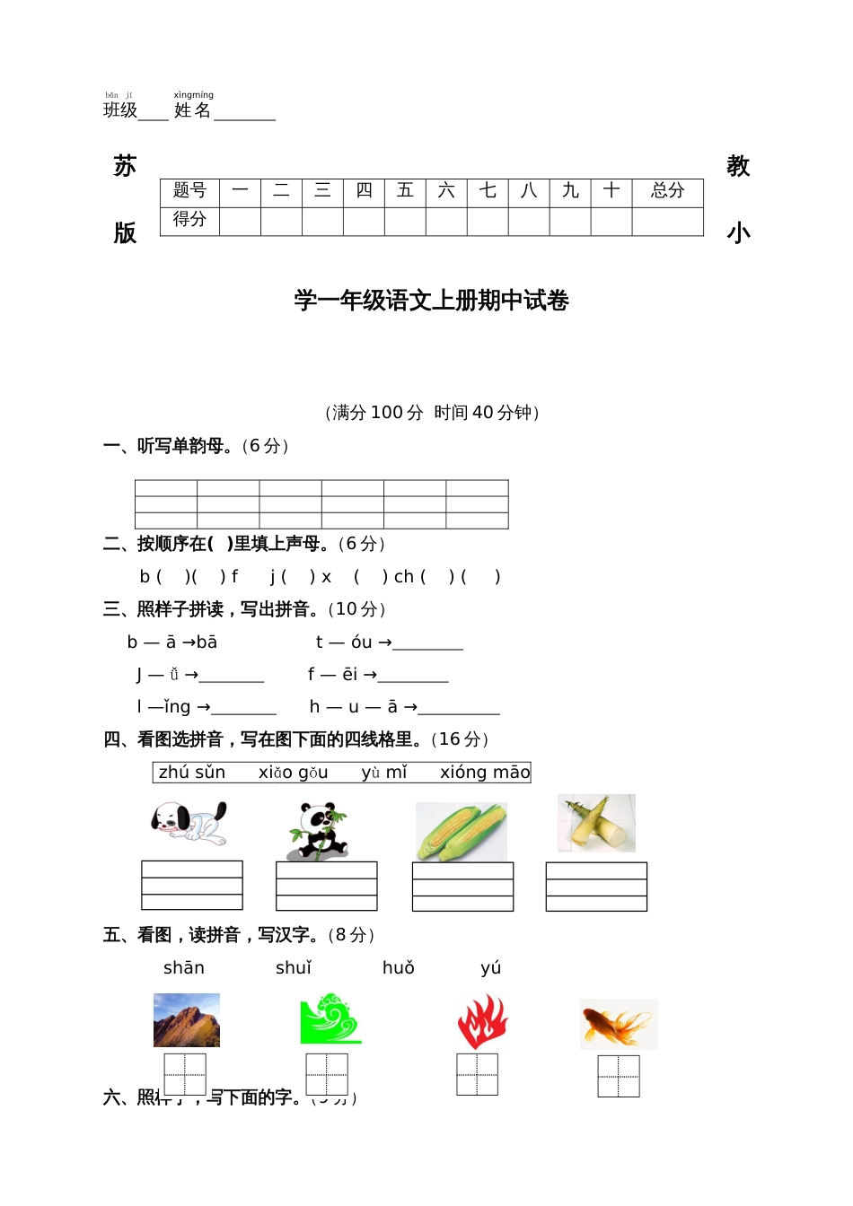 小学一年级语文上册期末试卷3[共3页]_第2页