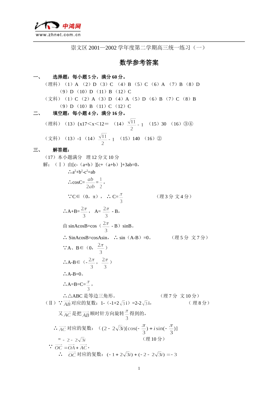数学答案（理工农医类）_第1页