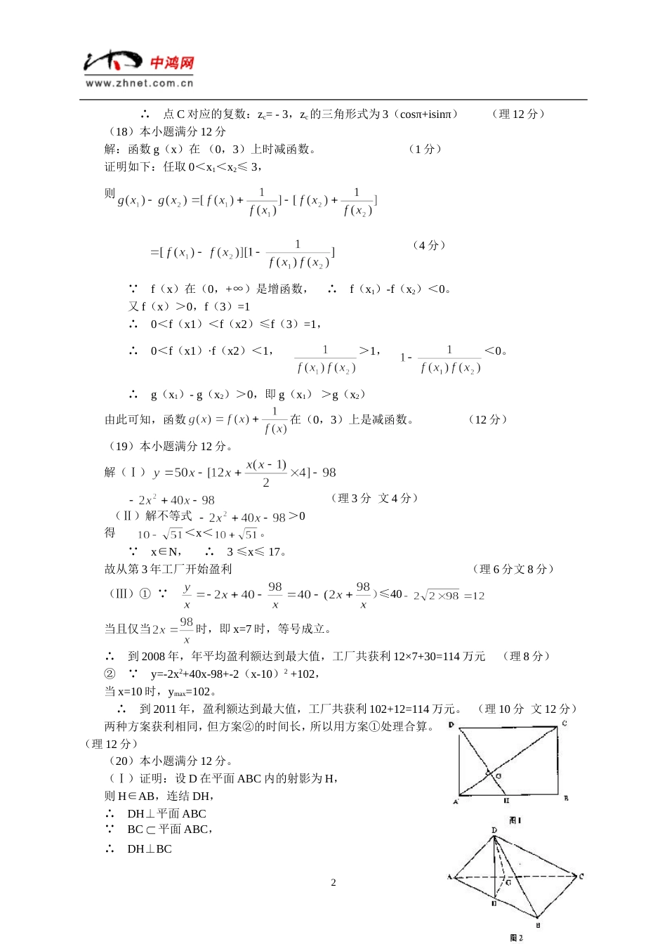 数学答案（理工农医类）_第2页