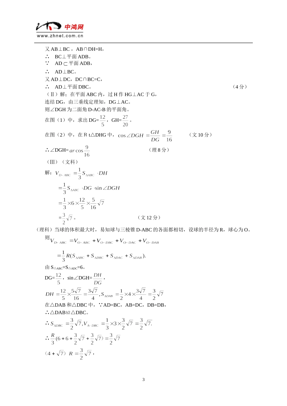 数学答案（理工农医类）_第3页