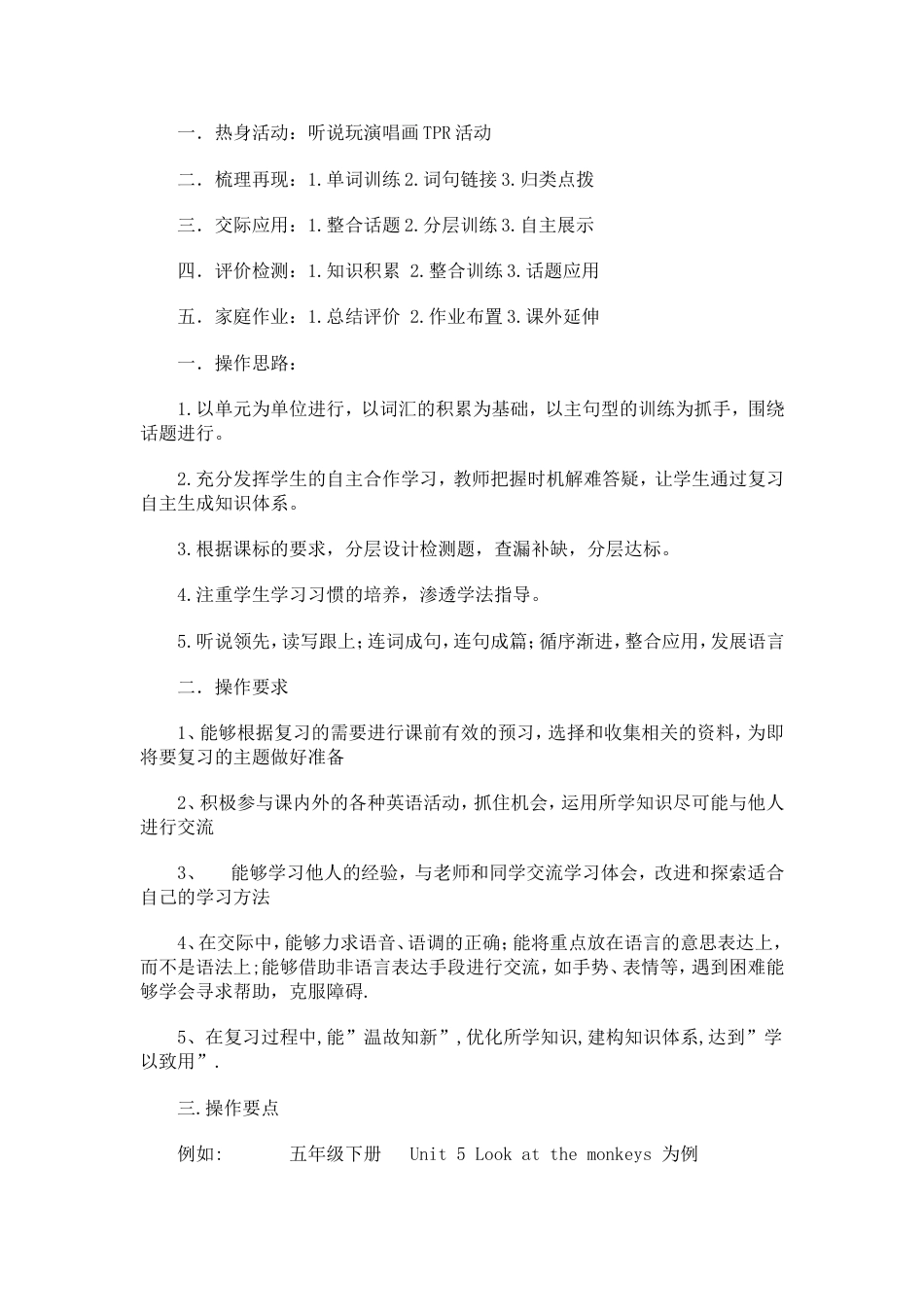 小学英语复习课模式[共26页]_第1页