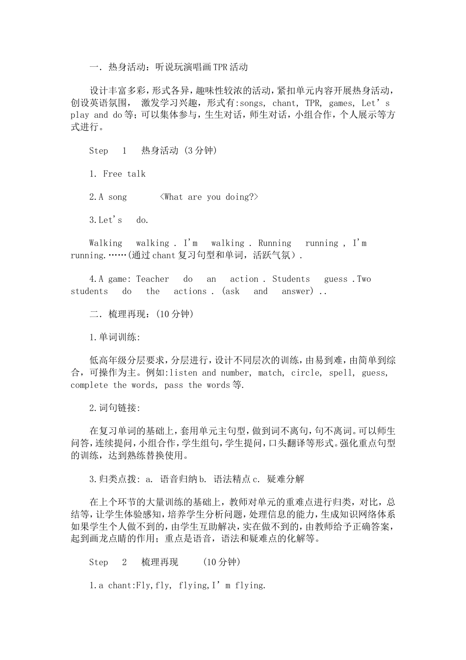 小学英语复习课模式[共26页]_第2页