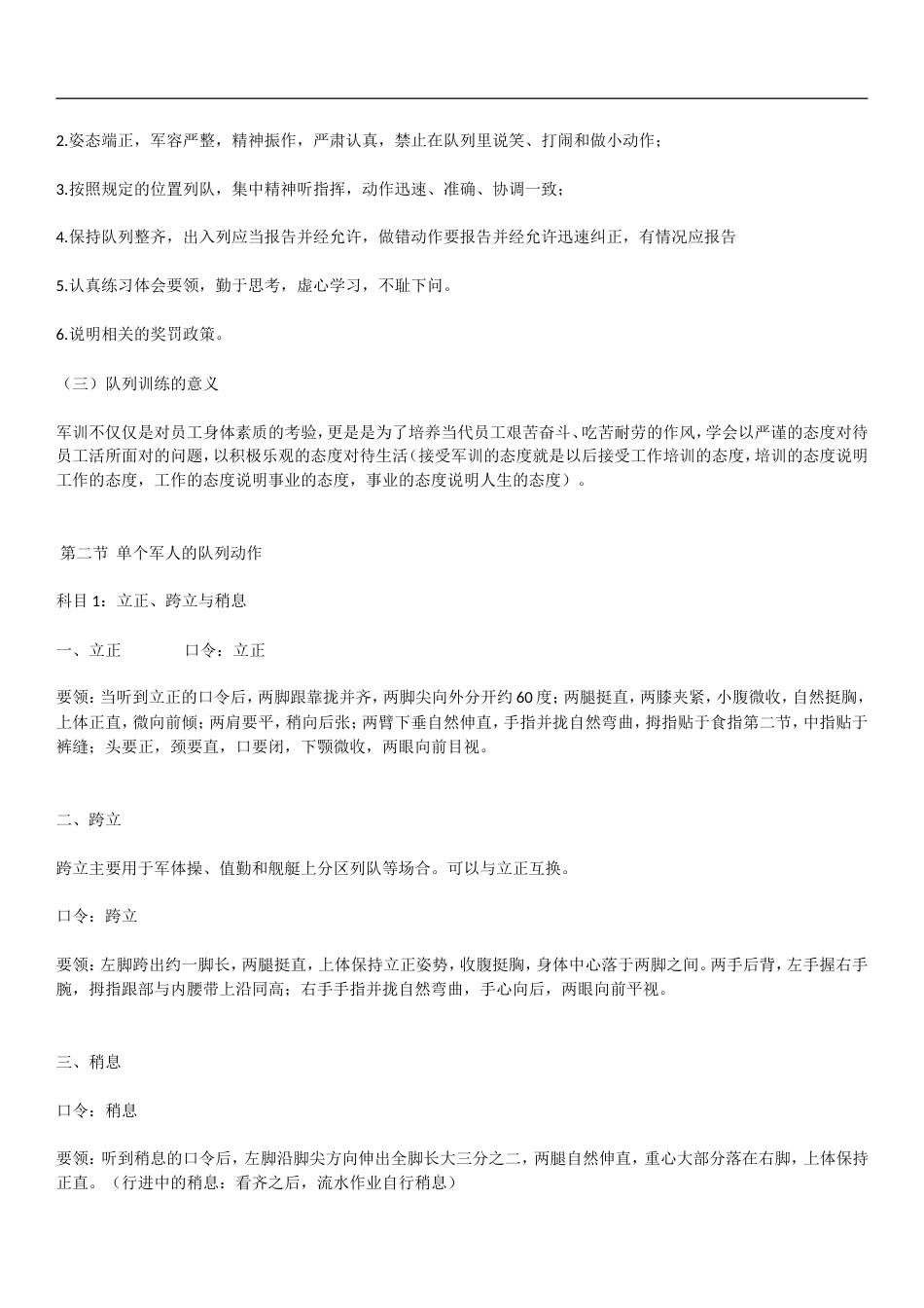 保安训练内容[共15页]_第2页