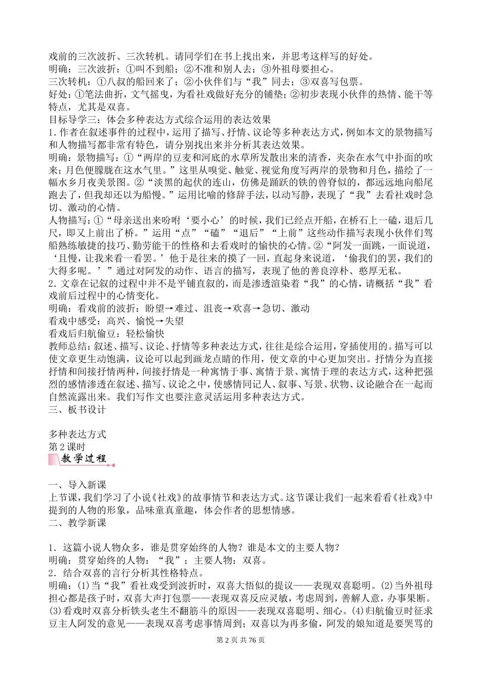 新版人教版八年级下册语文全册教案[共76页]_第2页