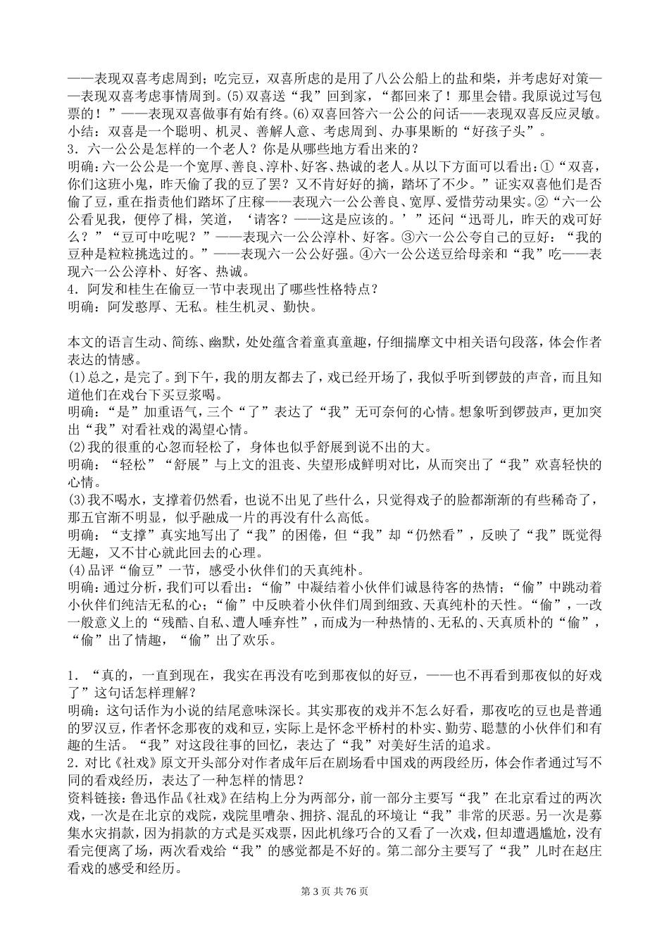 新版人教版八年级下册语文全册教案[共76页]_第3页