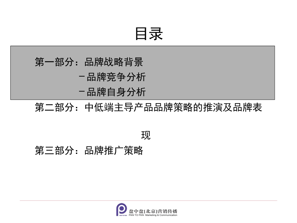 品牌策略及传播提升案[共74页]_第2页