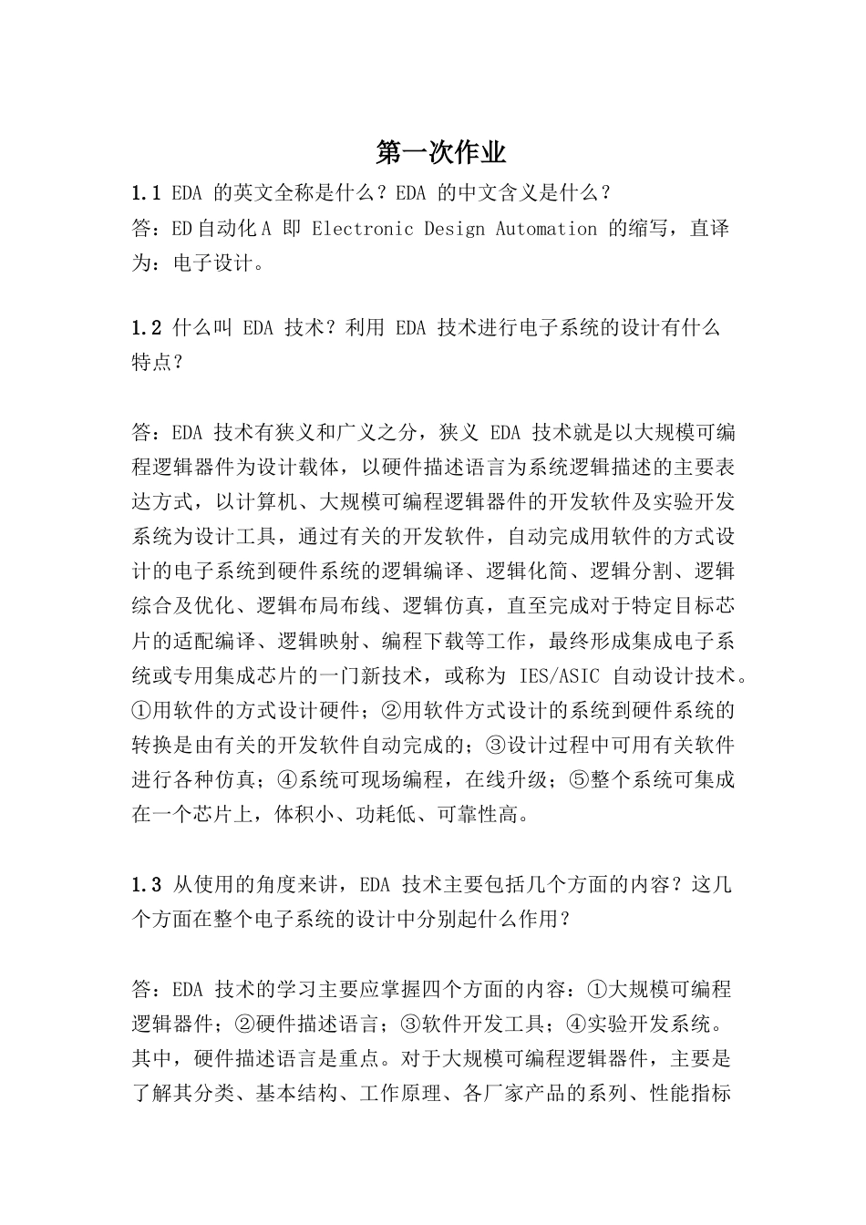 数字系统设计[共21页]_第1页