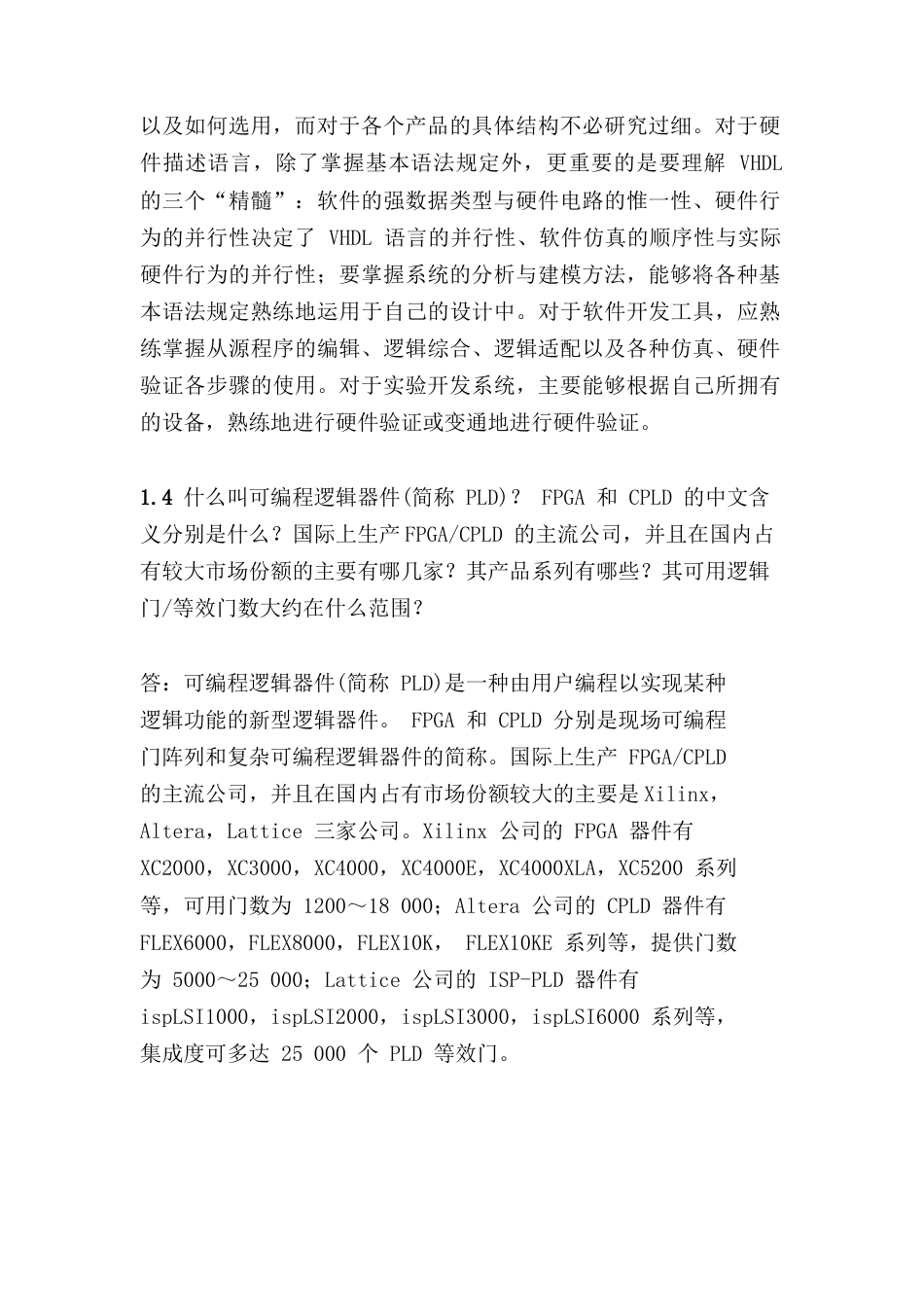 数字系统设计[共21页]_第2页