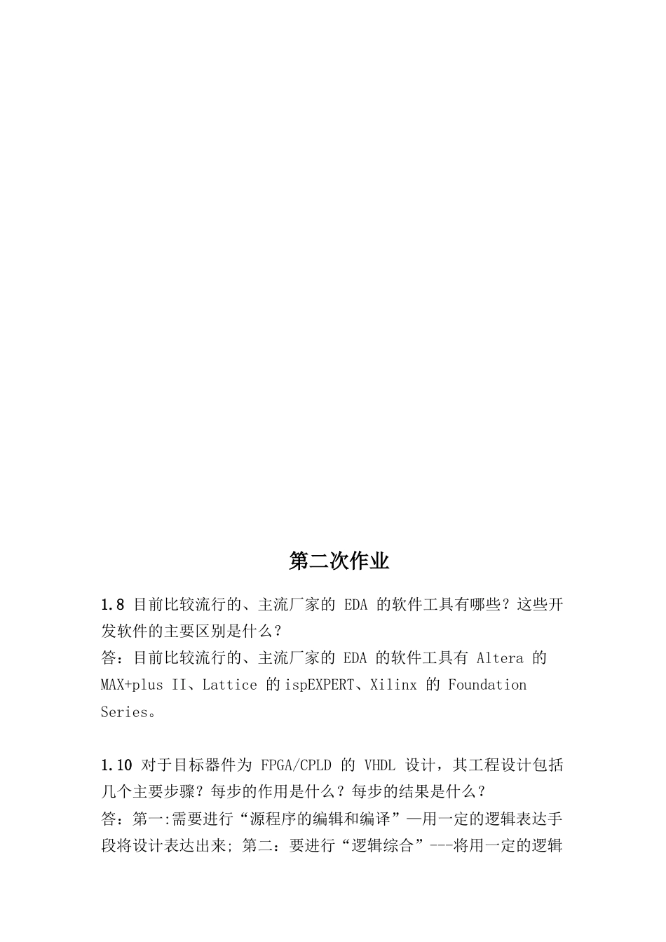 数字系统设计[共21页]_第3页
