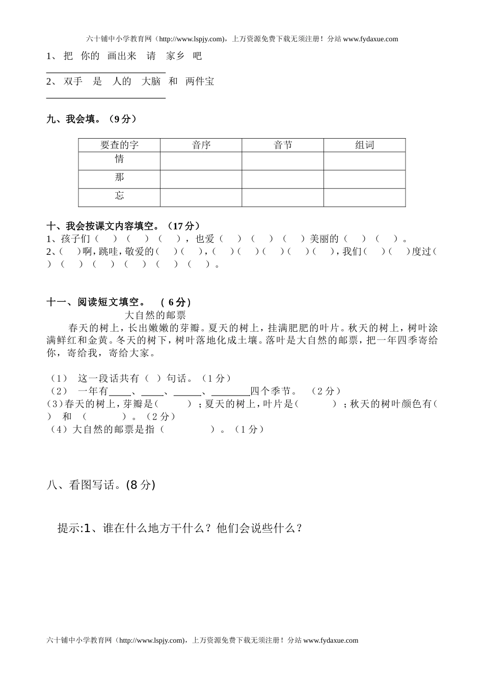 人教版一年级下册语文期末试卷[共3页]_第2页