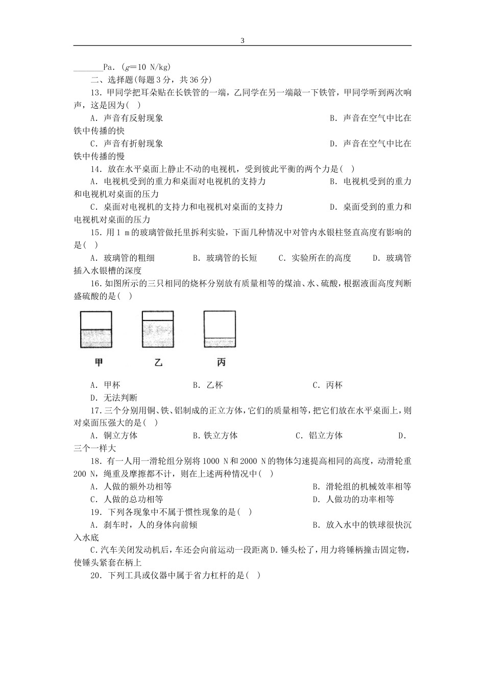 中考物理专题训练全套[共48页]_第3页