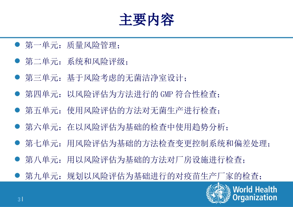 国家监管当局检查高级研习班培训心得[共24页]_第3页