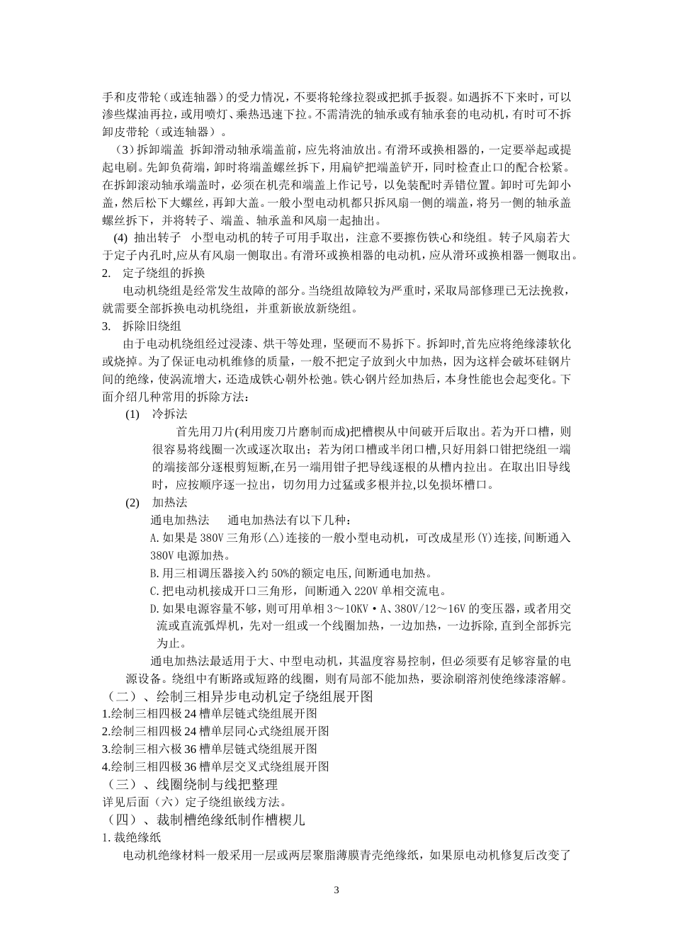 异步电动机拆装实训指导_第3页