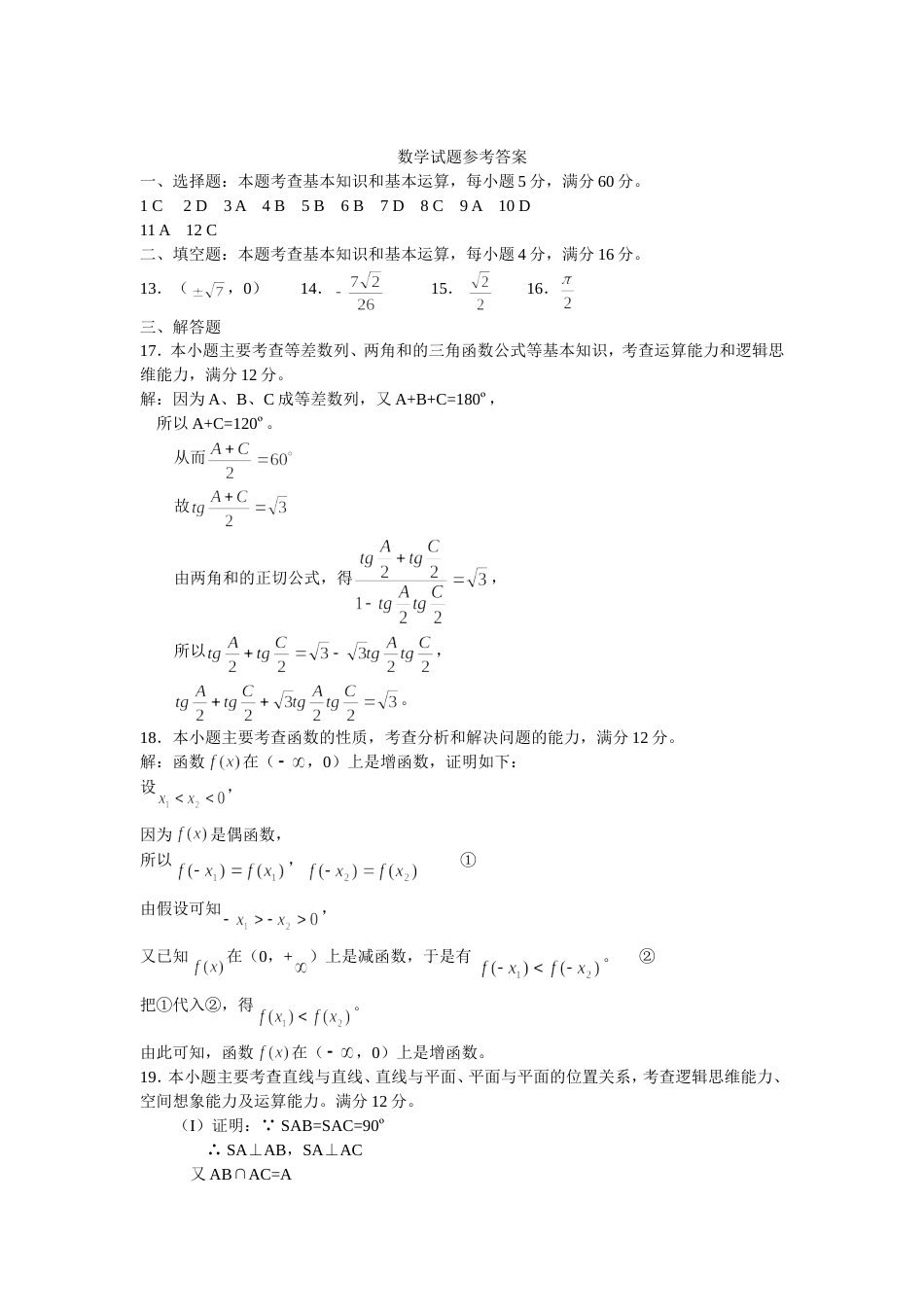 数学试题参考答案[共6页]_第1页