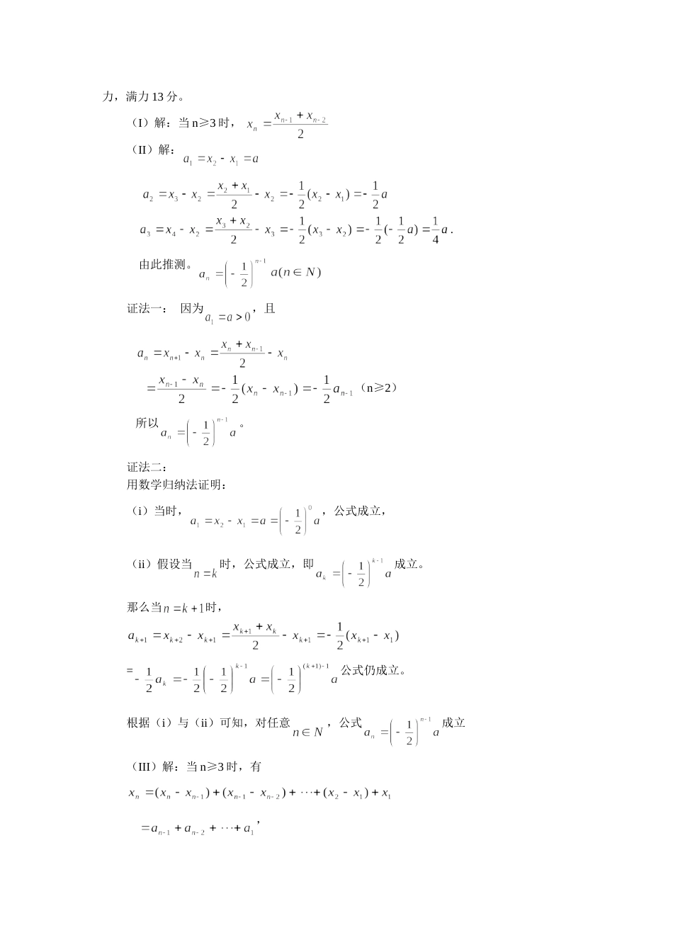 数学试题参考答案[共6页]_第3页