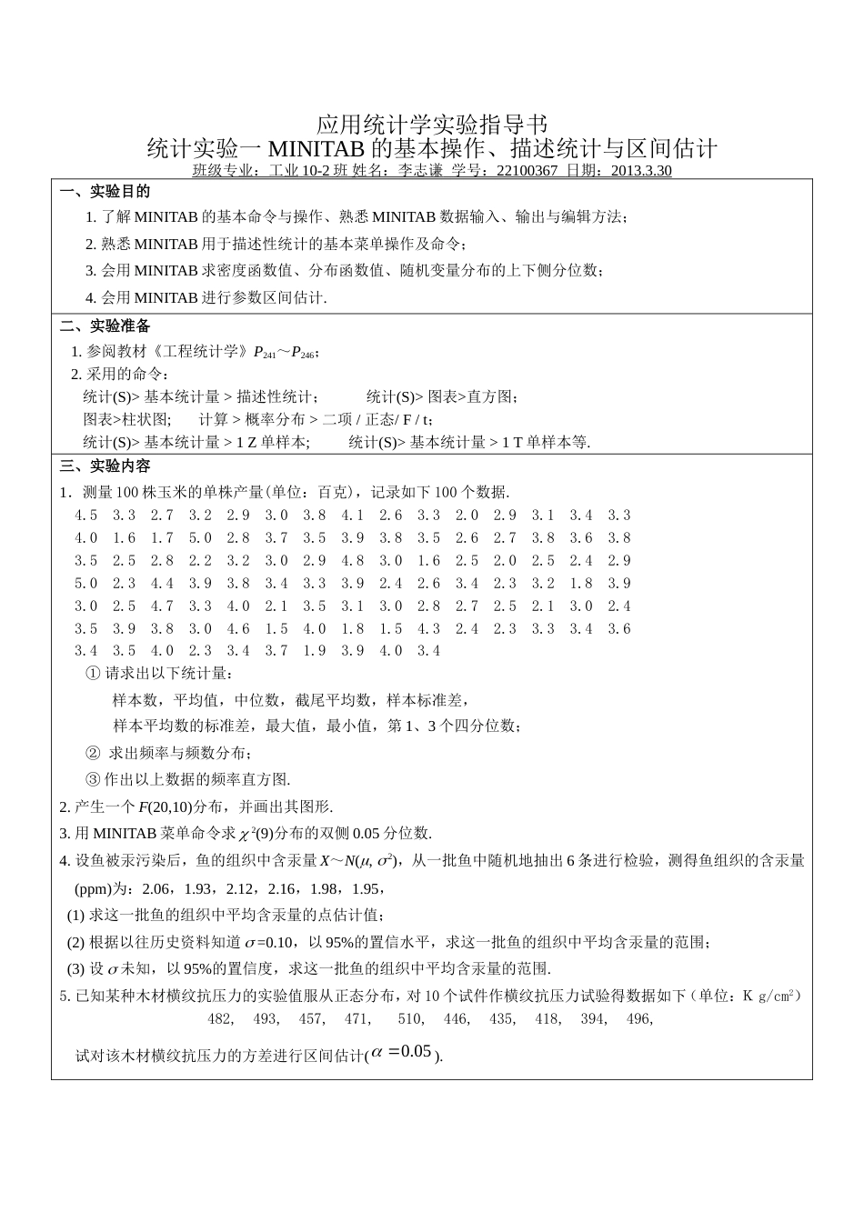 中国矿业大学应用统计学实验报告_第1页