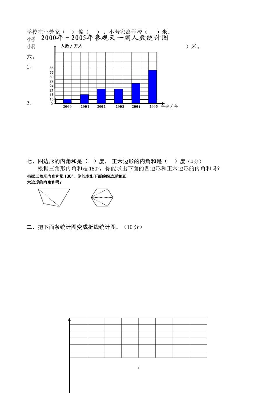 四年级数学期中测试[共4页]_第3页