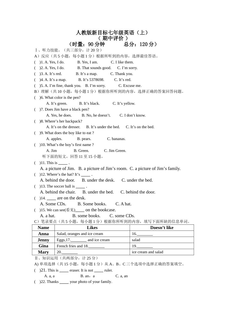 人教版新目标七年级英语（上）期中测试[共5页]_第1页