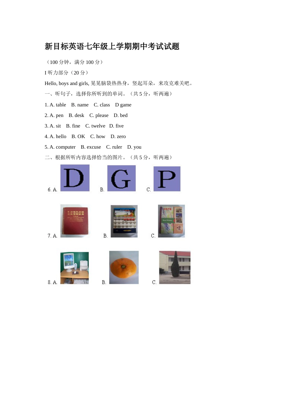 新目标英语七年级上学期期中考试试题[共7页]_第1页