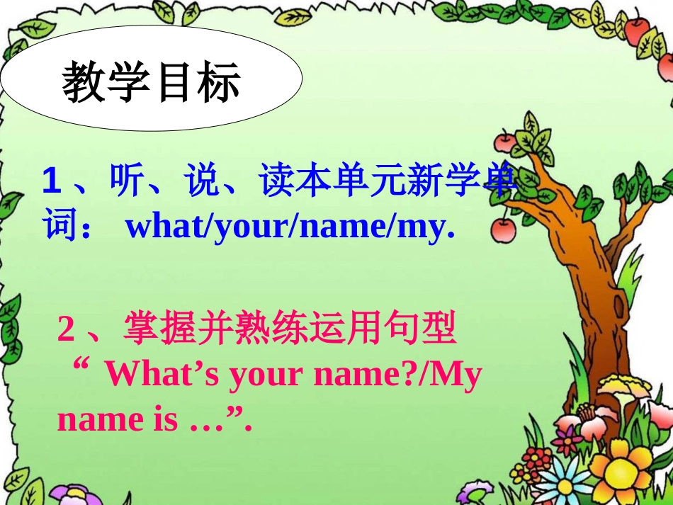 三年级英语上册 Unit 3 What's your name课件 湘少版[共13页]_第2页