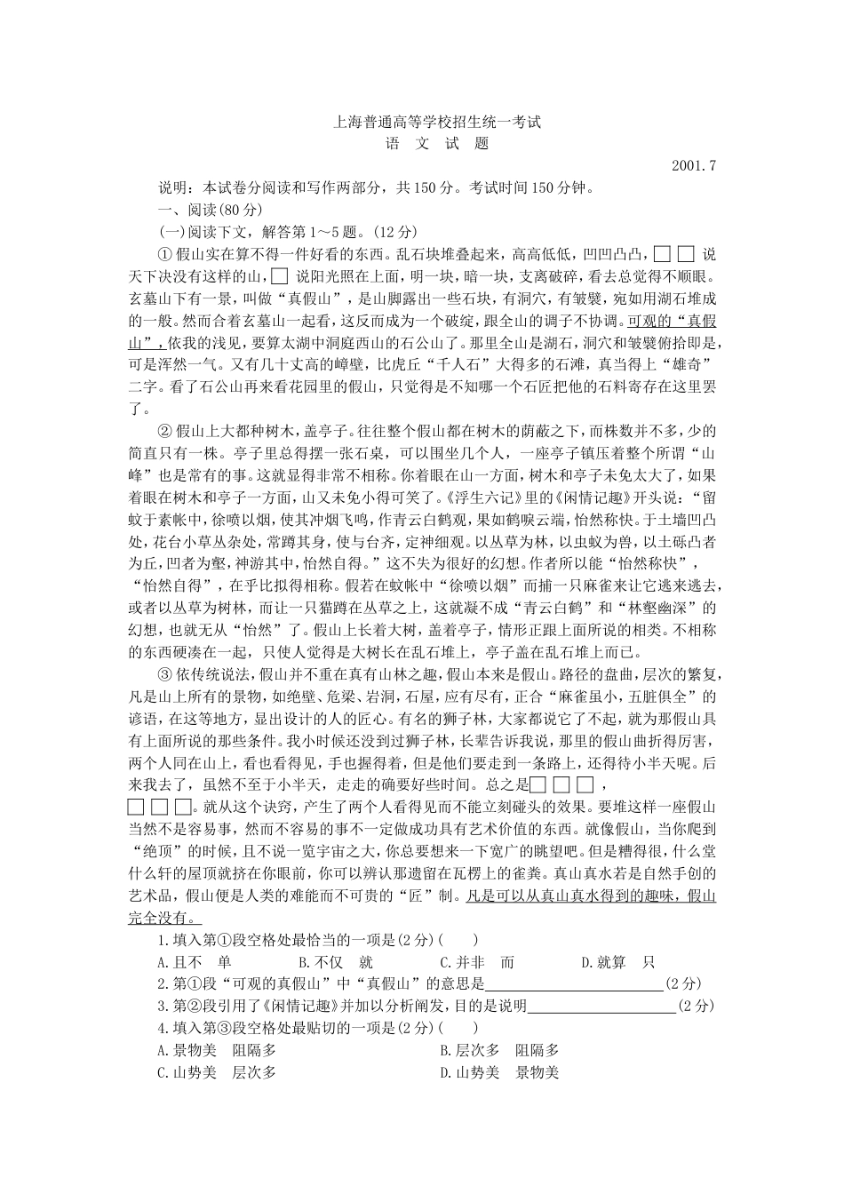 上海普通高等学校招生统一语文考试_第1页