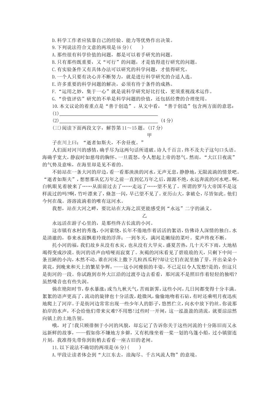 上海普通高等学校招生统一语文考试_第3页