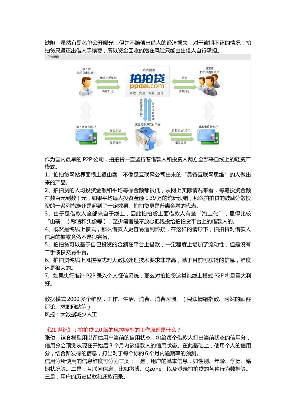 拍拍贷的模式分析[共10页]_第2页