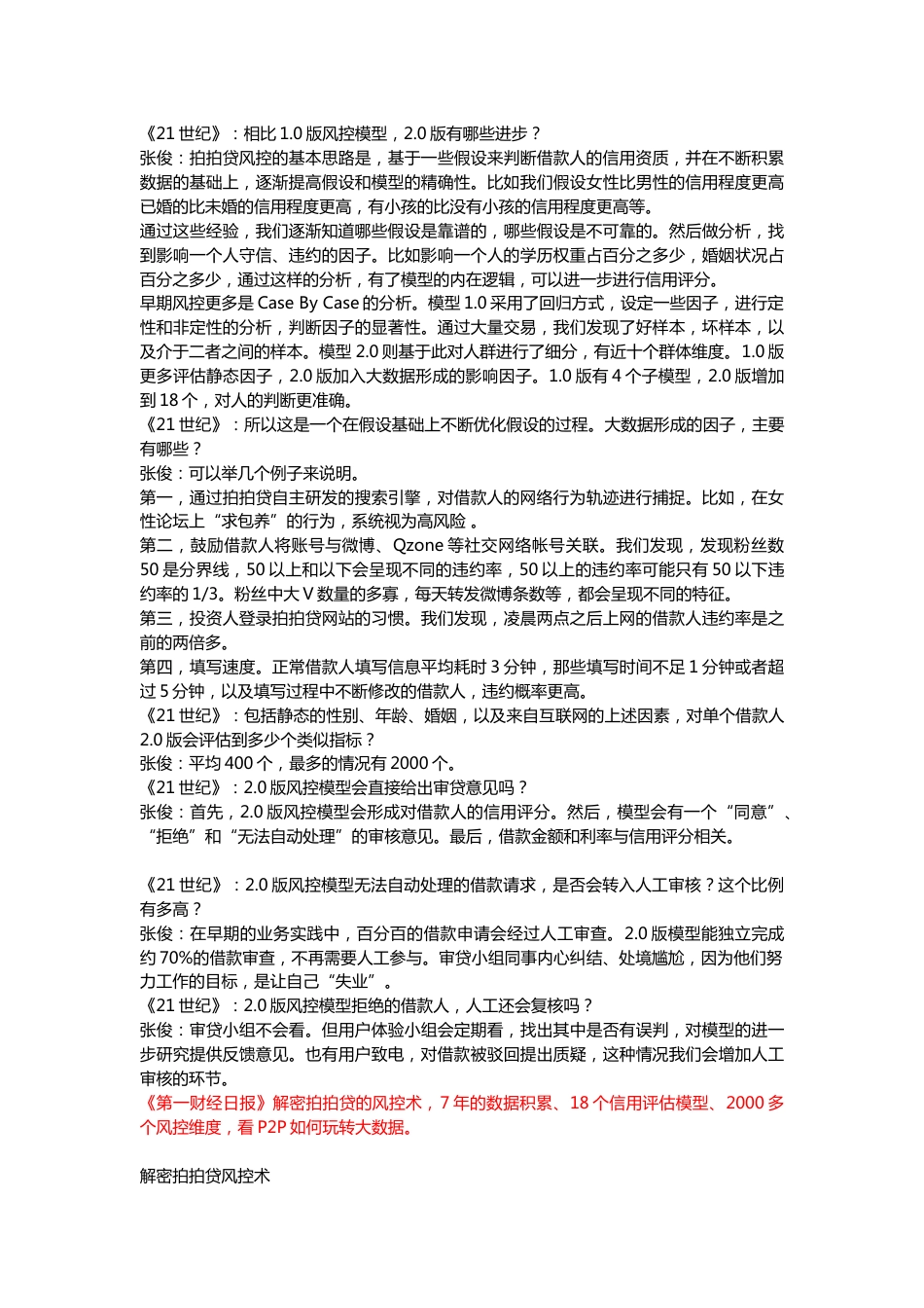 拍拍贷的模式分析[共10页]_第3页