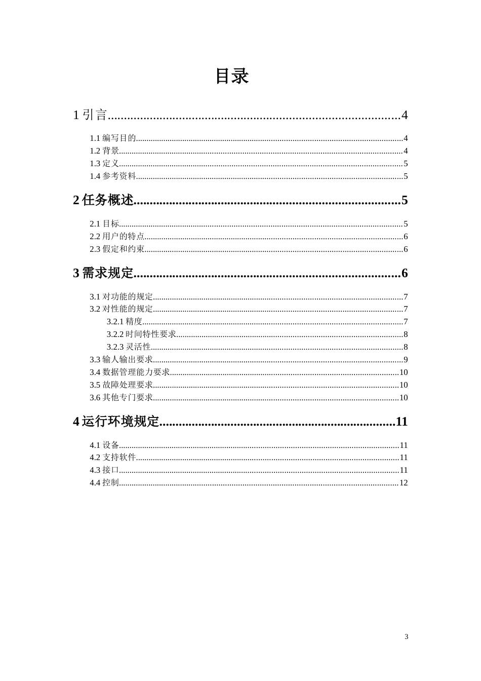 二手书交易系统需求分析报告12[共12页]_第3页