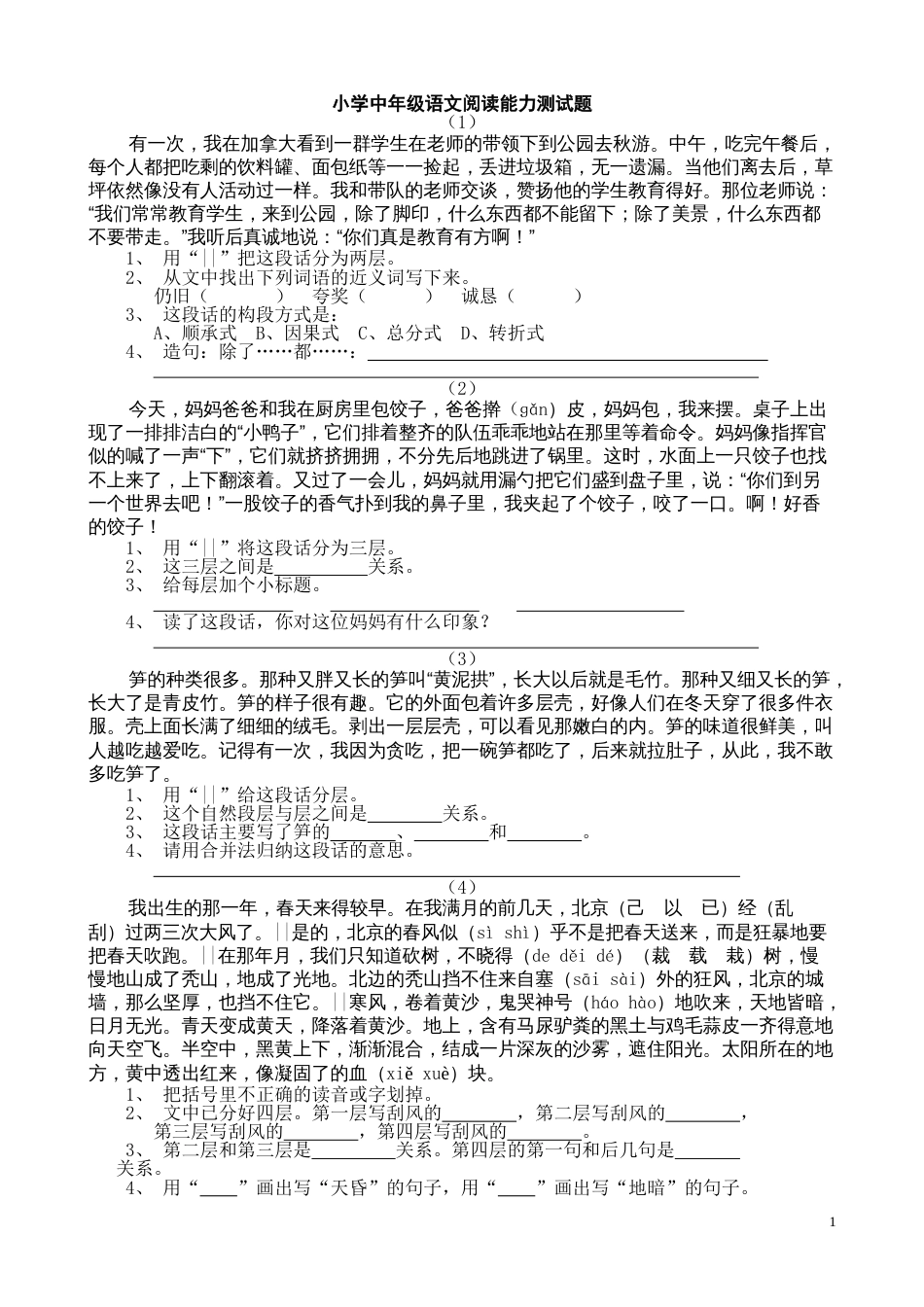 小学中年级语文阅读能力测试题[共15页]_第1页