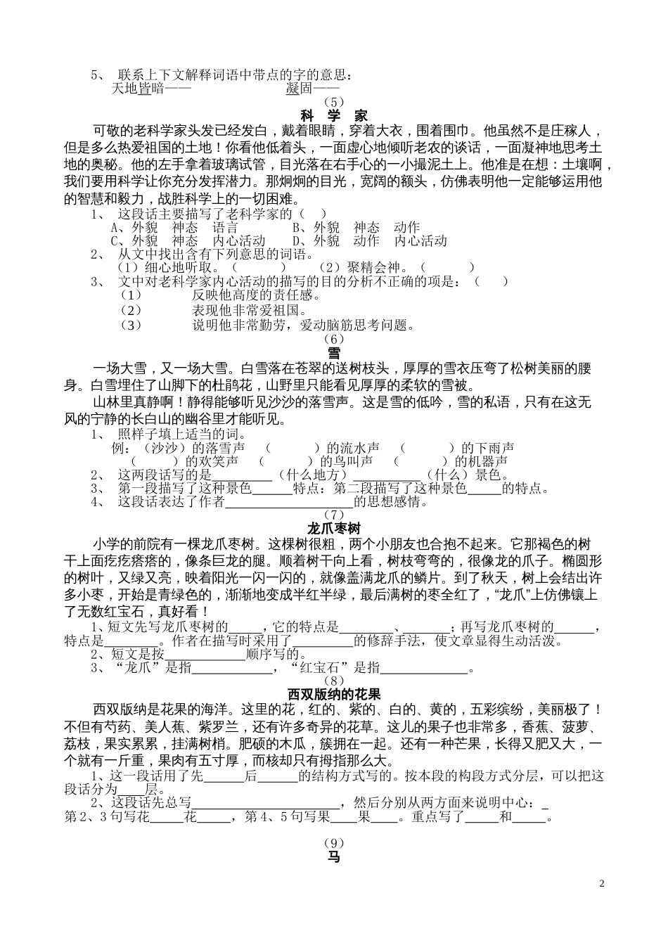 小学中年级语文阅读能力测试题[共15页]_第2页