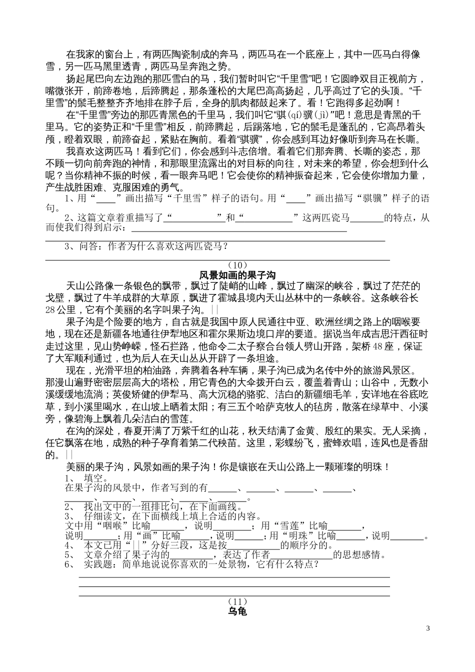 小学中年级语文阅读能力测试题[共15页]_第3页